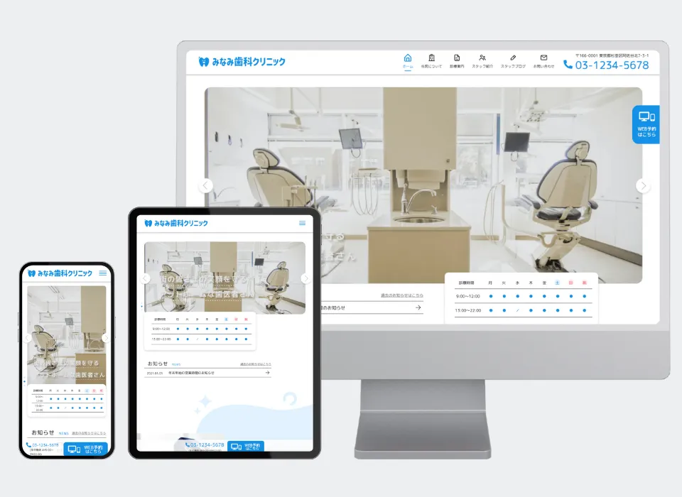みなみ歯科クリニック