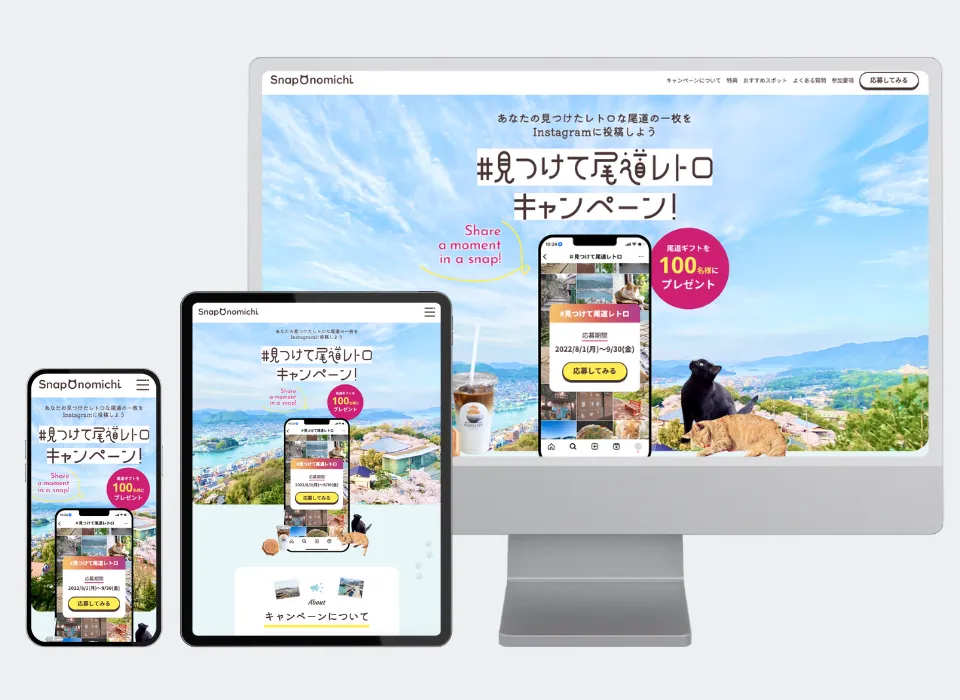 #見つけて尾道レトロキャンペーン